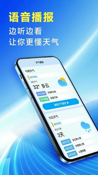 放心天气官方版 v3.5.00 安卓版 1