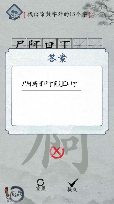 汉字进化破解最新版 汉字进化破解官方版