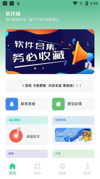 软件城官方版 软件城app下载