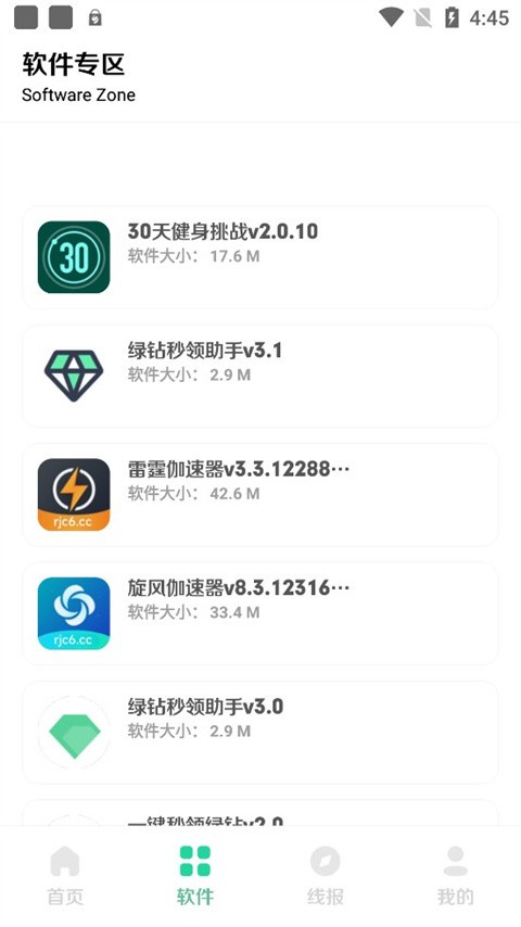 软件城官方版 v10.5 安卓版 1