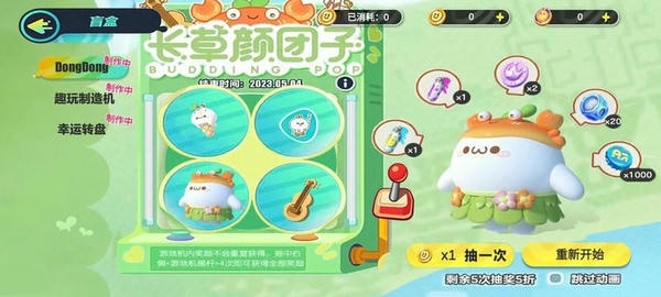 蛋仔派对颜团子抽奖模拟器游戏 蛋仔派对颜团子抽奖模拟器手游免费下载