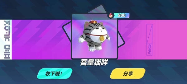 蛋仔派对吾皇抽奖模拟器手游 v2.0 安卓版 2