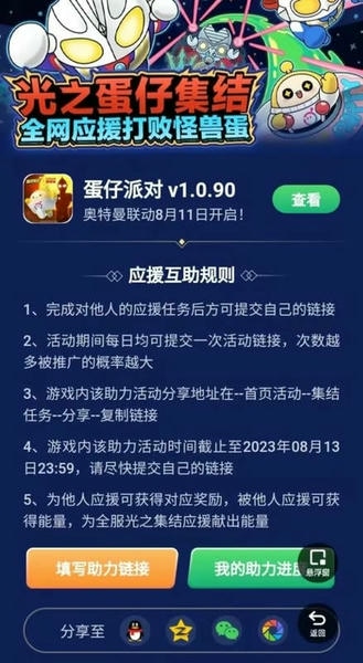 蛋仔派对助力工具手机版 蛋仔派对助力工具app下载