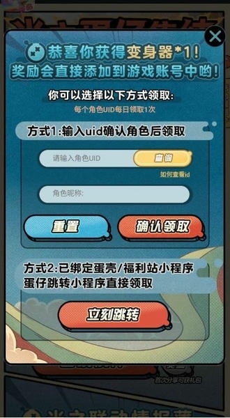 蛋仔派对助力工具手机版 v1.0.0 安卓版 1