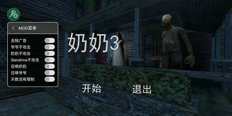 恐怖奶奶3破解版 恐怖奶奶3内置作弊菜单版下载