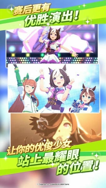 闪耀优俊少女官方版(赛马娘国服) v1.9.6 安卓版 2