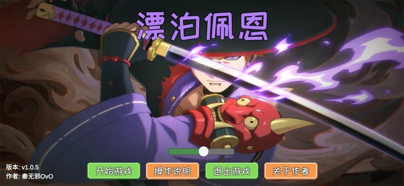 像素火影漂泊佩恩正版 v1.0.5 安卓版 2