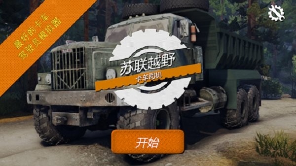 苏联越野卡车司机无限金币版 v2.1 安卓版 0