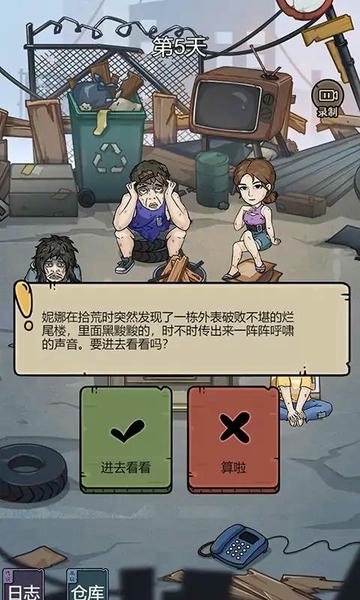 城市流浪日记免广告版 v1.0.0 安卓版 1