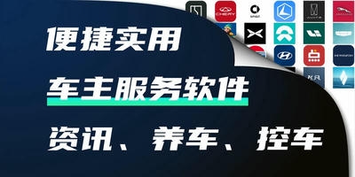 车主服务软件