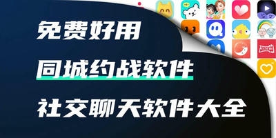 同城约战软件