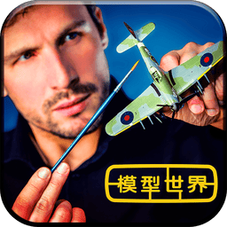 模型世界免内购版