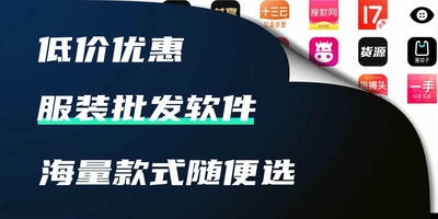 服装批发软件