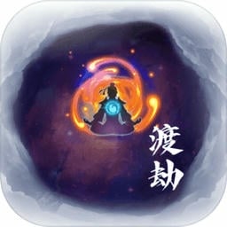 何人在渡劫最新版v1.3 安卓版