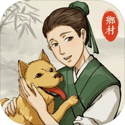 古代乡村人生手机版v1.2.0 安卓版