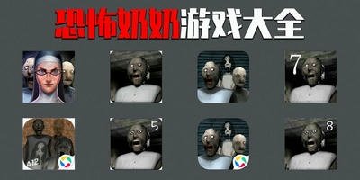恐怖奶奶