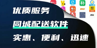 同城配送软件