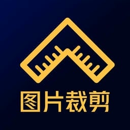 图片裁剪软件v1.0.3 安卓版