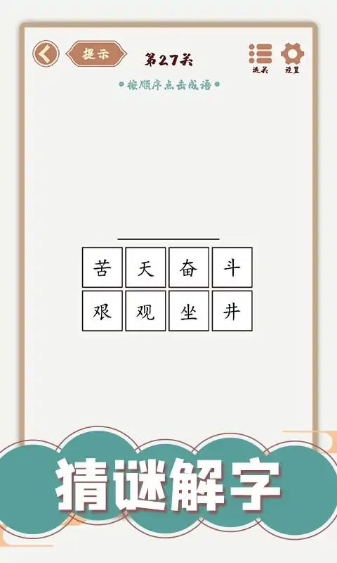 汉字多变化破解最新版 汉字多变化破解官方版