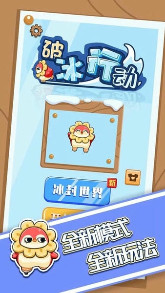破冰行动免广告版 v1.0.2 安卓版 2