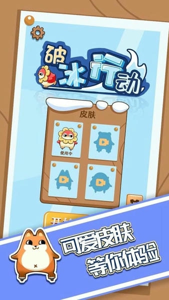 破冰行动免广告版 v1.0.2 安卓版 0