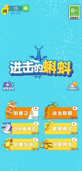 抖音小游戏进击的蝌蚪免广告 v1.4.1 安卓版 0