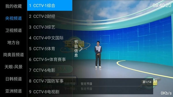 海星tv破解版最新版 v2.1.0 安卓版 1