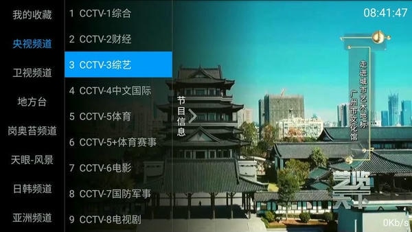 海星tv破解版最新版 v2.1.0 安卓版 2