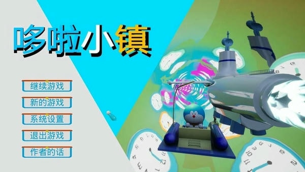 哆啦小镇最新版 哆啦小镇官方版