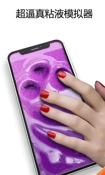 自制煤泥模拟器最新版(DIY Slime Simulator ASMR) v1.84 安卓版 0