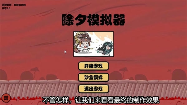 明日方舟除夕模拟器最新版 v3.0 安卓版 0