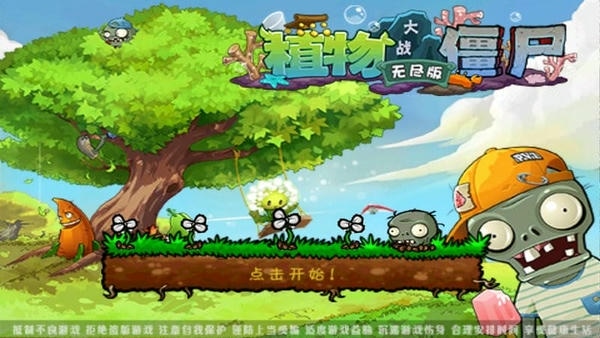 植物大战僵尸无尽版无限钻石 v40.10 安卓版 1