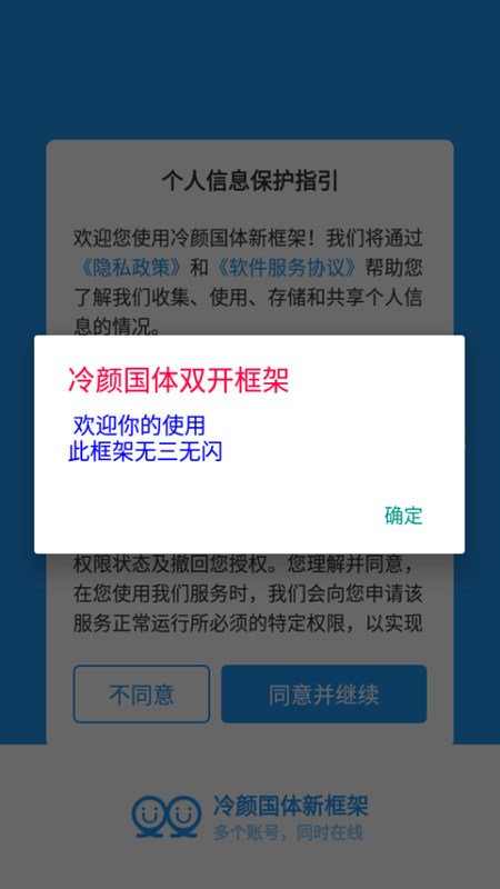 冷颜国际服框架软件 v8.8.8 安卓版 1