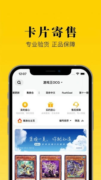 集换社手机版 v3.42.3 安卓版 1