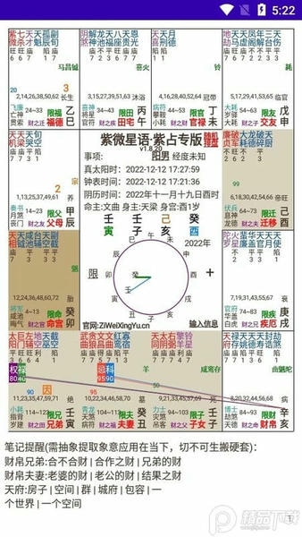 紫微星语最新版 紫微星语官方版