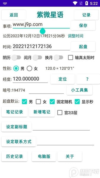 紫微星语紫占专业版 v1.8.261 安卓版 0