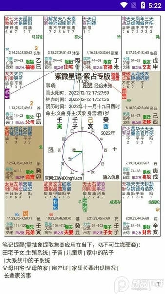 紫微星语紫占专业版 v1.8.261 安卓版 1