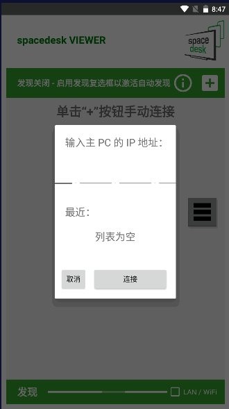 spacedesk中文最新版本 v2.1.19 汉化版 1