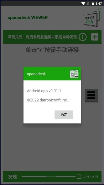 spacedesk中文最新版本 v2.1.19 汉化版 2
