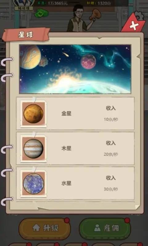 大叔创业记免广告版 v1.0 安卓版 0