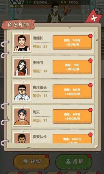 大叔创业记免广告版 大叔创业记破解版