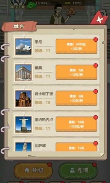 大叔创业记免广告版 v1.0 安卓版 1
