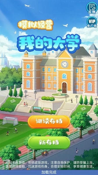 我的大学内置修改器折相思 v0.0.1.094 安卓版 1