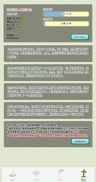 重生从乞丐开始免广告版 v1.0.5 安卓版 0