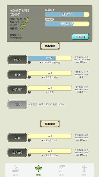 重生从乞丐开始免广告版 重生从乞丐开始破解版