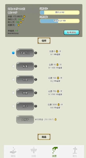 重生从乞丐开始免广告版 v1.0.5 安卓版 1