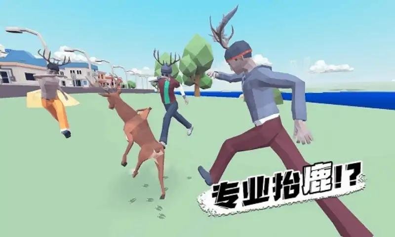 沙雕鹿哥模拟器免广告版 v1.0 安卓版 1