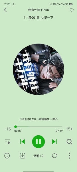 飞鸟听书纯净版 v2 安卓版 0