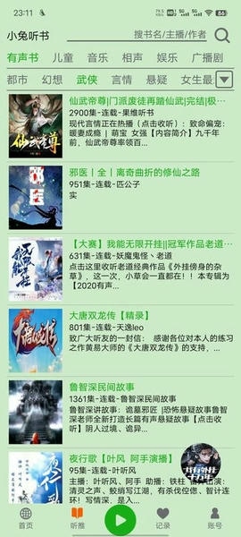 飞鸟听书纯净版 v2 安卓版 1