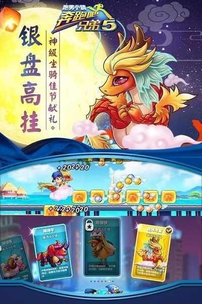 奔跑吧兄弟5跑男小镇无限钻石版 v1.00.19 安卓版 0